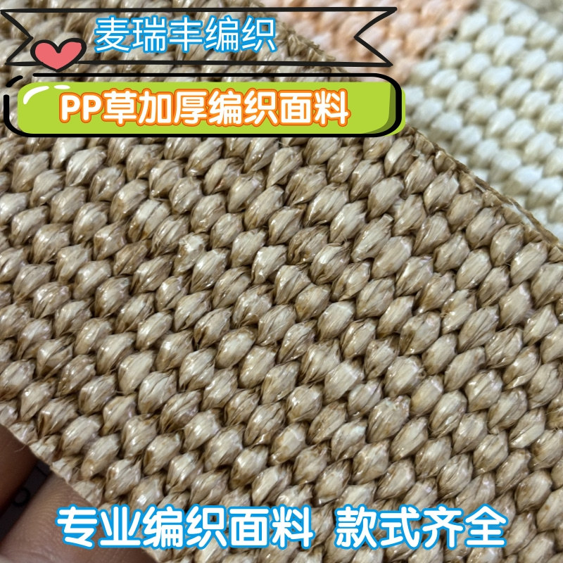 加厚PP草编防水耐磨沙发面料