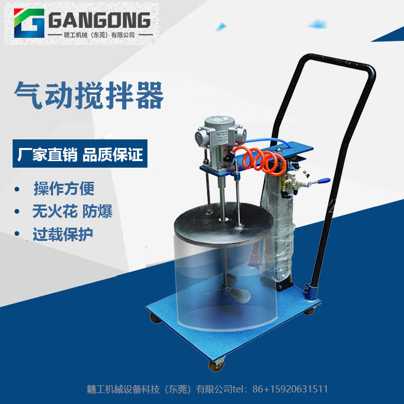 赣工推车式气动升降搅拌机油漆