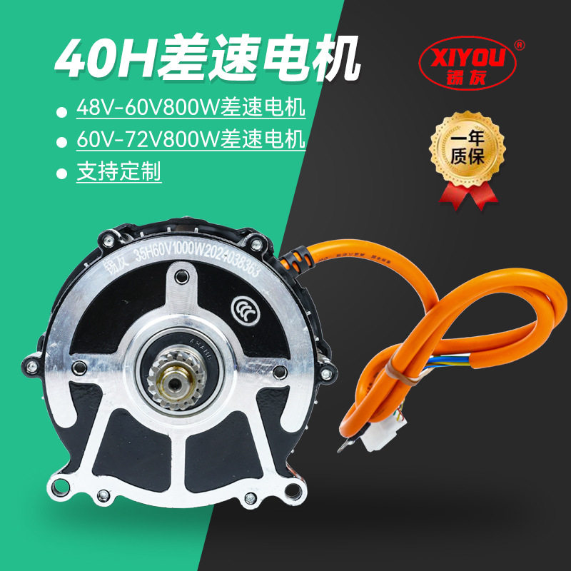 40H差速电机酷跑电摩源头厂家