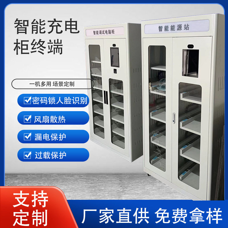 智能电源管理系统对讲机充电柜