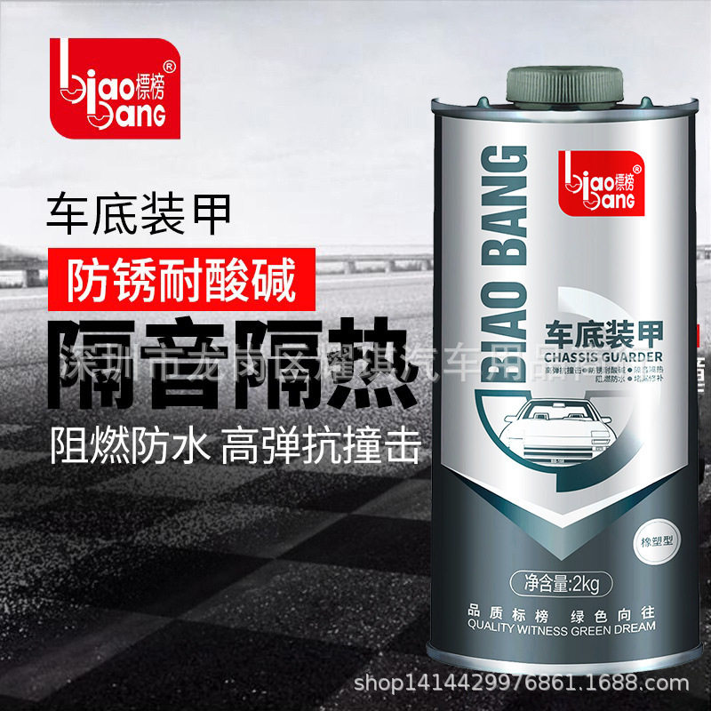 标榜车底装甲橡塑型2KG 防锈漆隔音防腐橡塑型底盘颗粒胶喷涂装甲