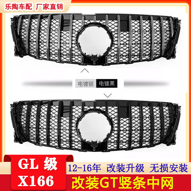 适配奔驰GL166 12-15年GL350中网GL400改装GT格栅GL450前脸
