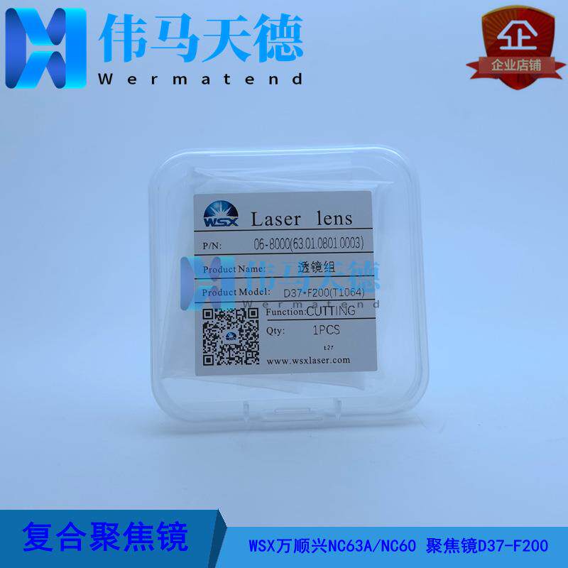 WSX万顺兴6000W切割头NC62ANC63A聚焦镜片D37-F200复合聚焦镜片