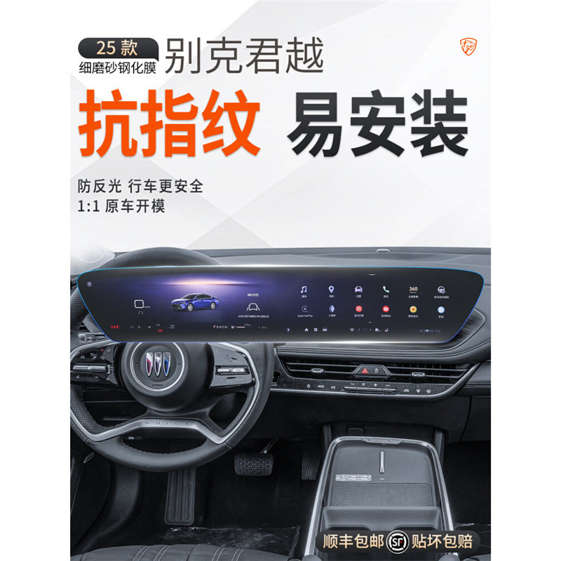 25款别克君越中控屏钢化膜