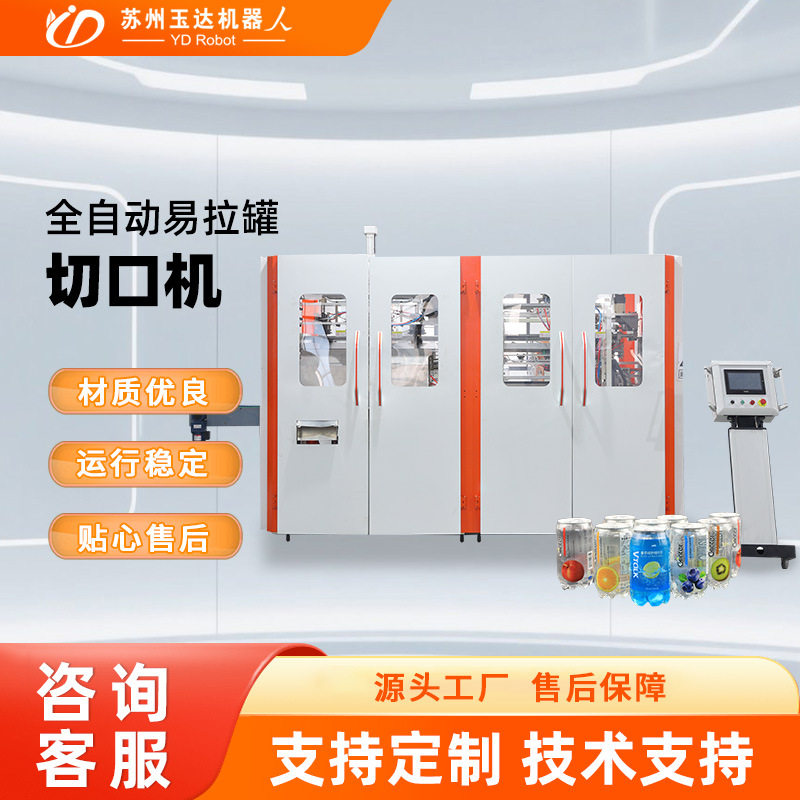 全自动PET瓶切口机无毛刺定制