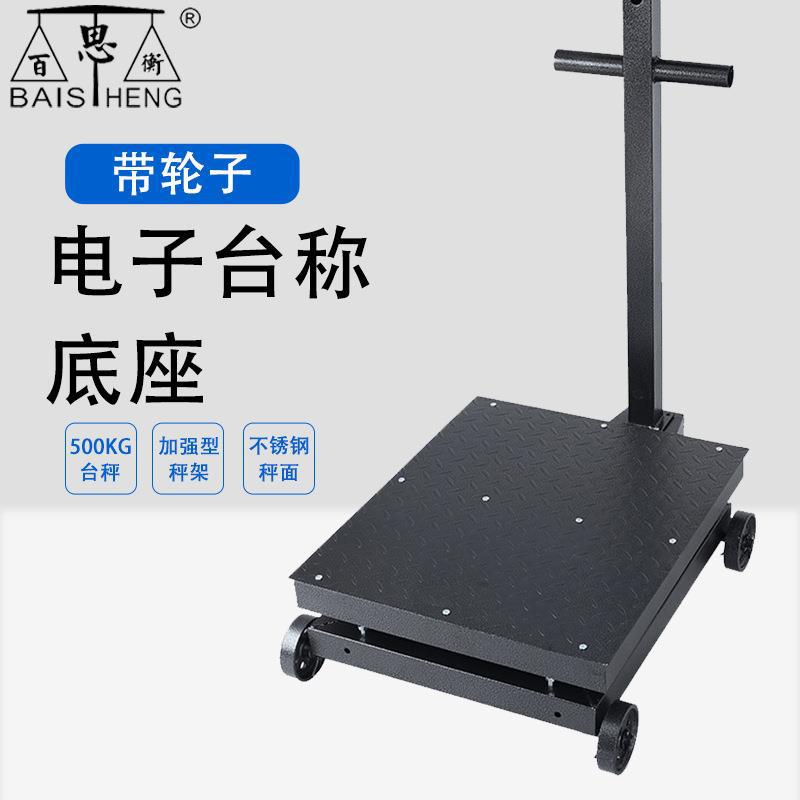 500KG铸铁电子台秤带轮商用