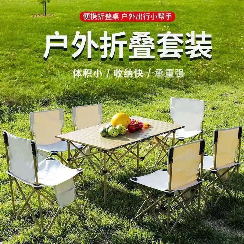 户外折叠桌椅米白色便携式折叠桌套装靠背椅钓鱼椅车载折叠椅批发