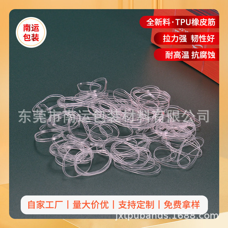 TPU透明高弹耐用橡皮筋