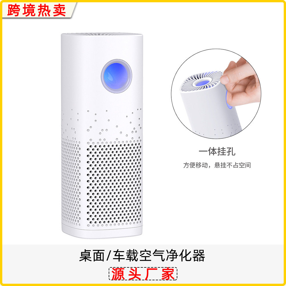 车载负离子除烟尘便携空气净化器