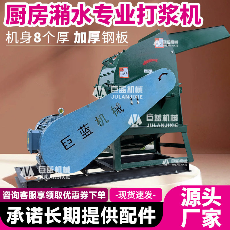 厨房潲水专业打浆机干湿泔水打浆多功能贝壳生蚝壳饲料养殖打料机