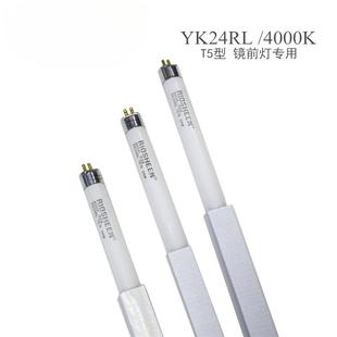 灯泡YK24RL4000k T5镜前灯灯管24W长56.2cm三基色荧光卫生间老式