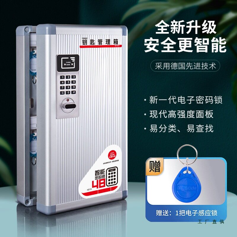 壁挂密码钥匙管理盒物业中介