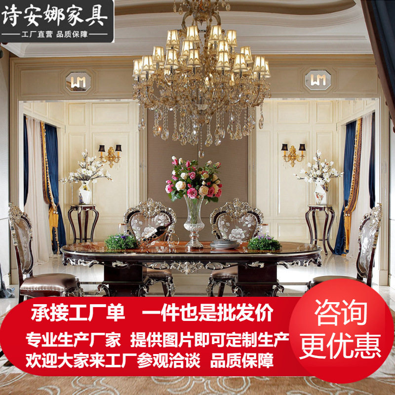 新古典餐厅家具 实木雕花椭圆餐桌餐椅 餐厅组合家具