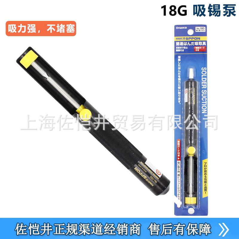 原装HAKKO SPPON NO.18G手动式吸锡泵 NO.20G手动吸锡器
