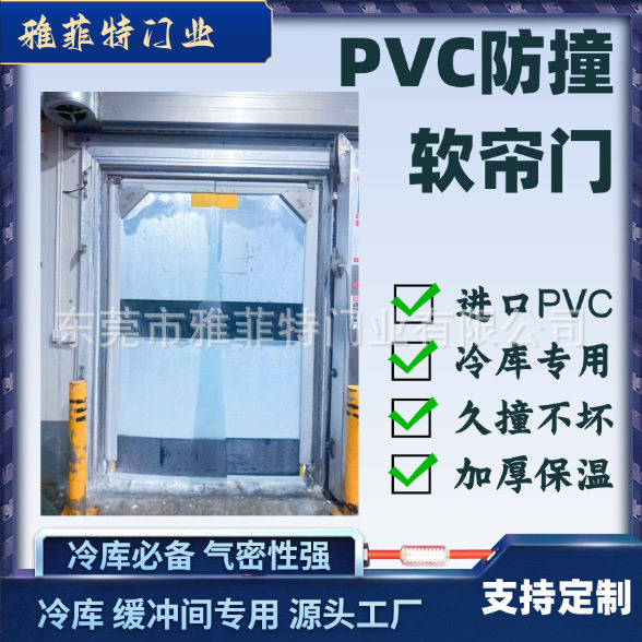 供应冷库PVC防撞自由门叉车通道软帘自由门不锈钢碰撞门冷库车间