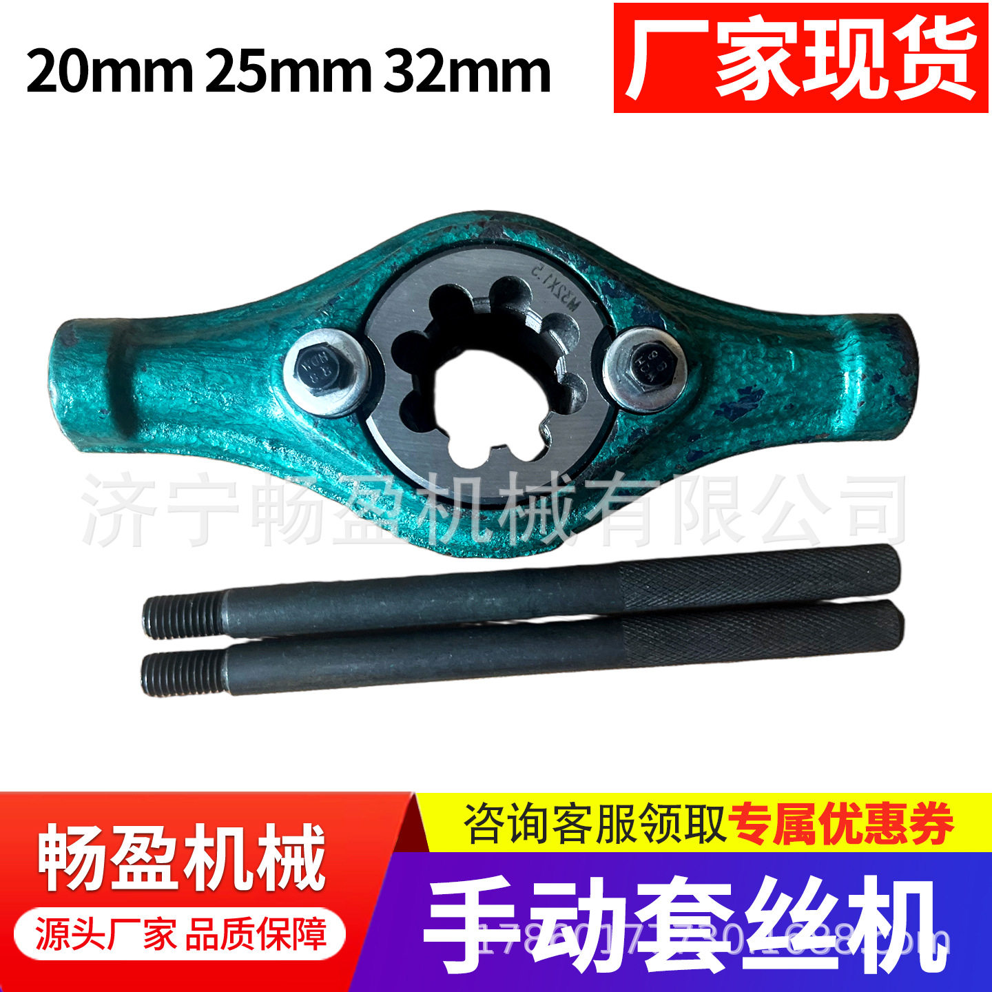 轻型绞牙套丝开牙器20/25/32