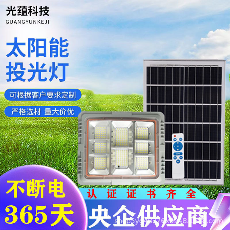 太阳能LED投光灯超亮防水节能