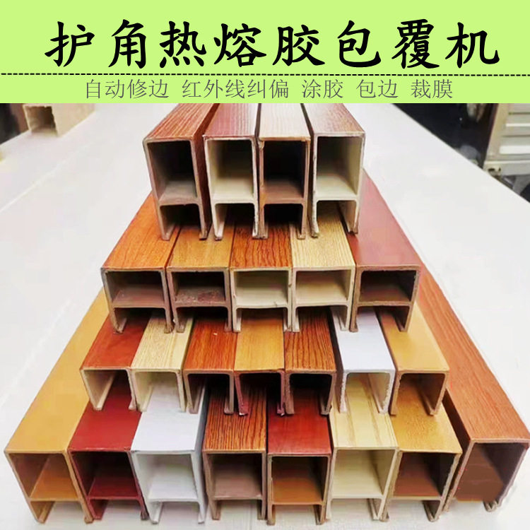 远浩全自动冷热胶包覆机