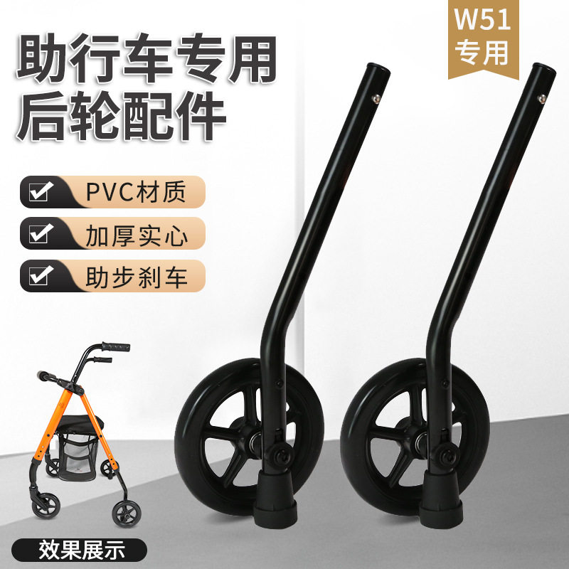老人助行器脚轮（一对）老年人手推车轮用于SW-W51后轮配件