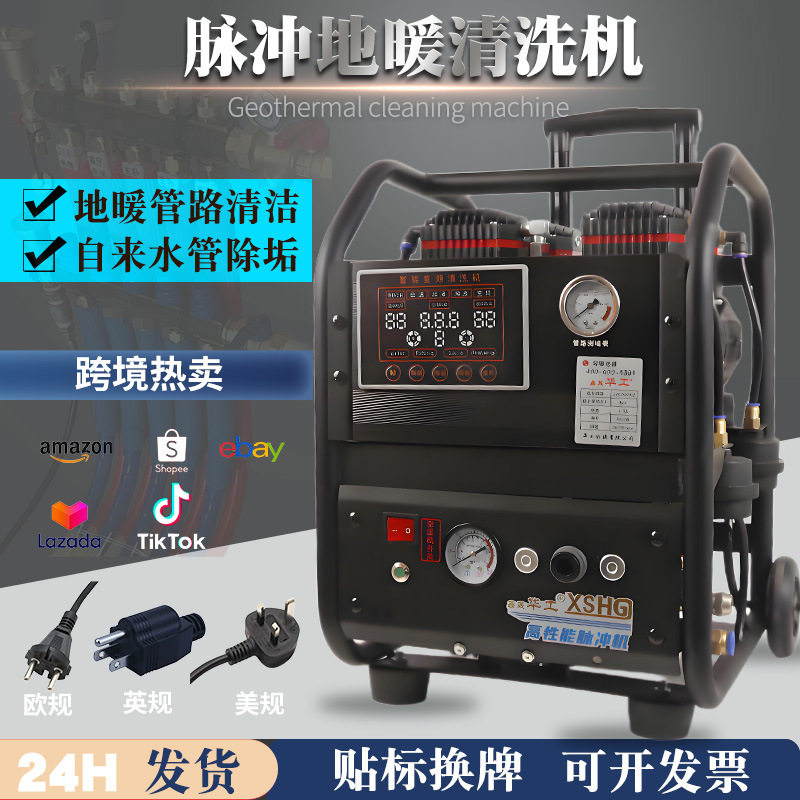 地暖清洗华工2500W多功能智能商用地热自来水脉冲射弹清洗一体机