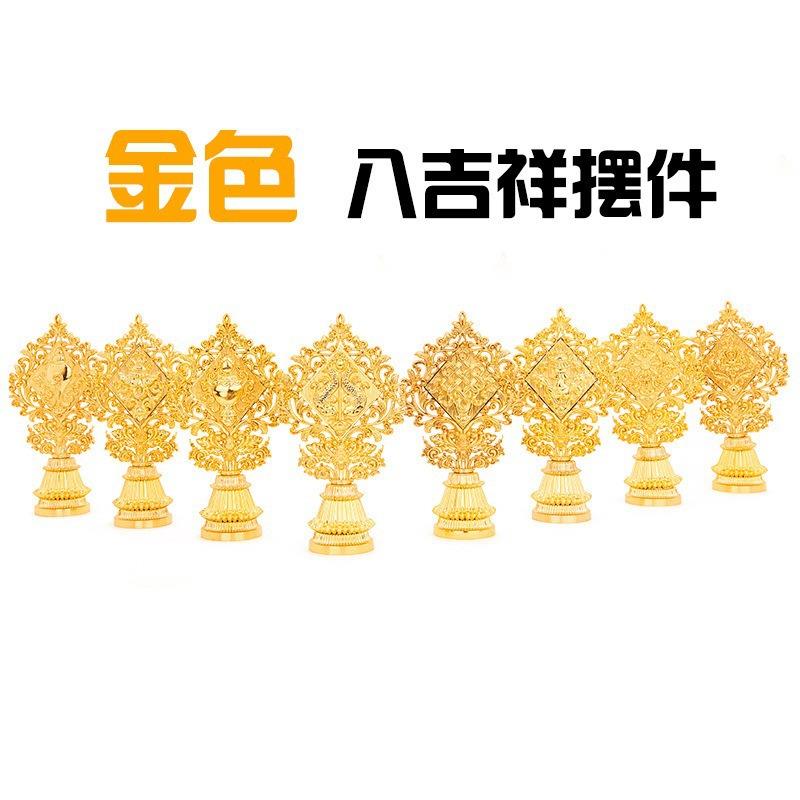 净心缘用品六寸金色八吉祥摆件吉祥八宝密宗新款