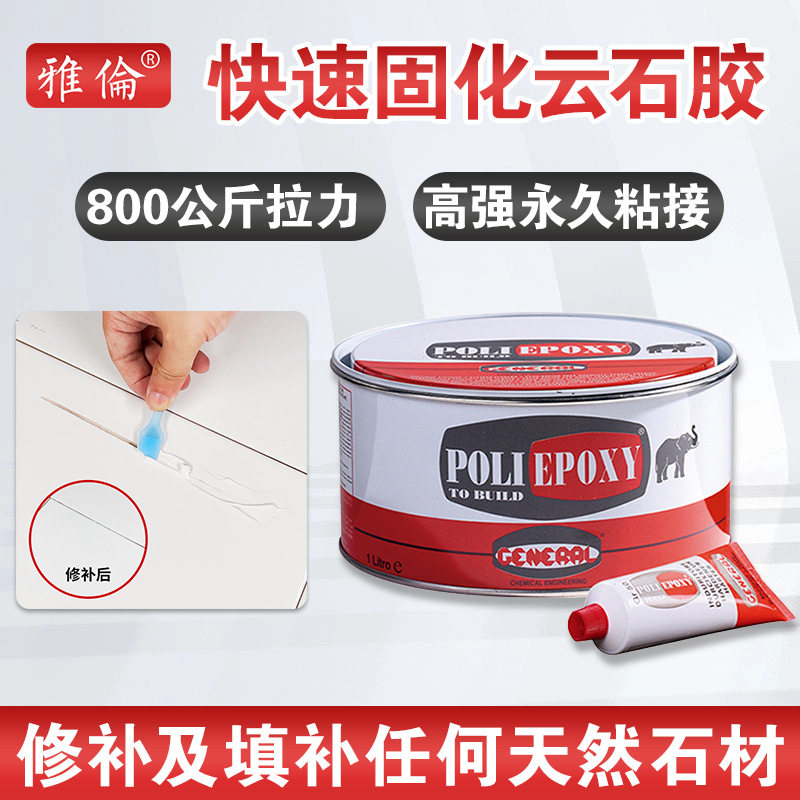 雅伦快速强力大理石修补胶