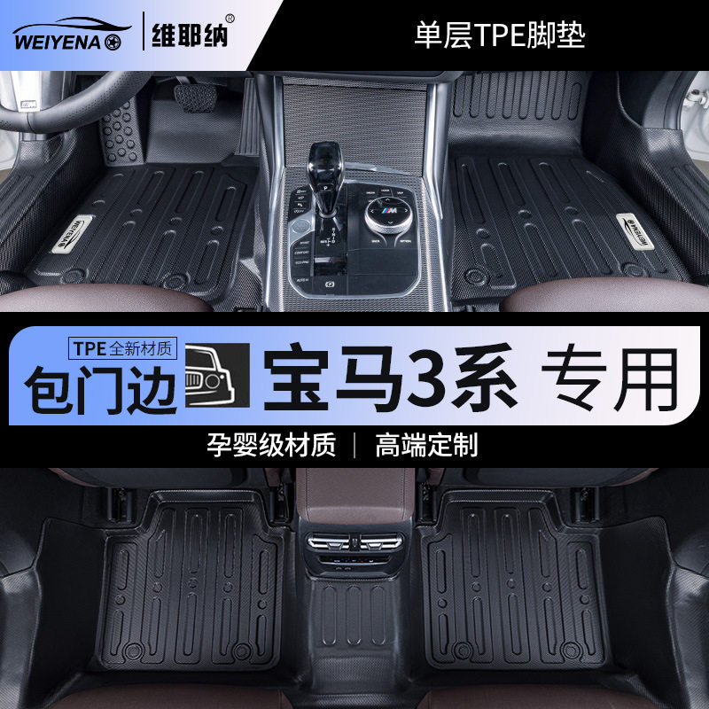 13-23宝马三系专用TPE脚垫