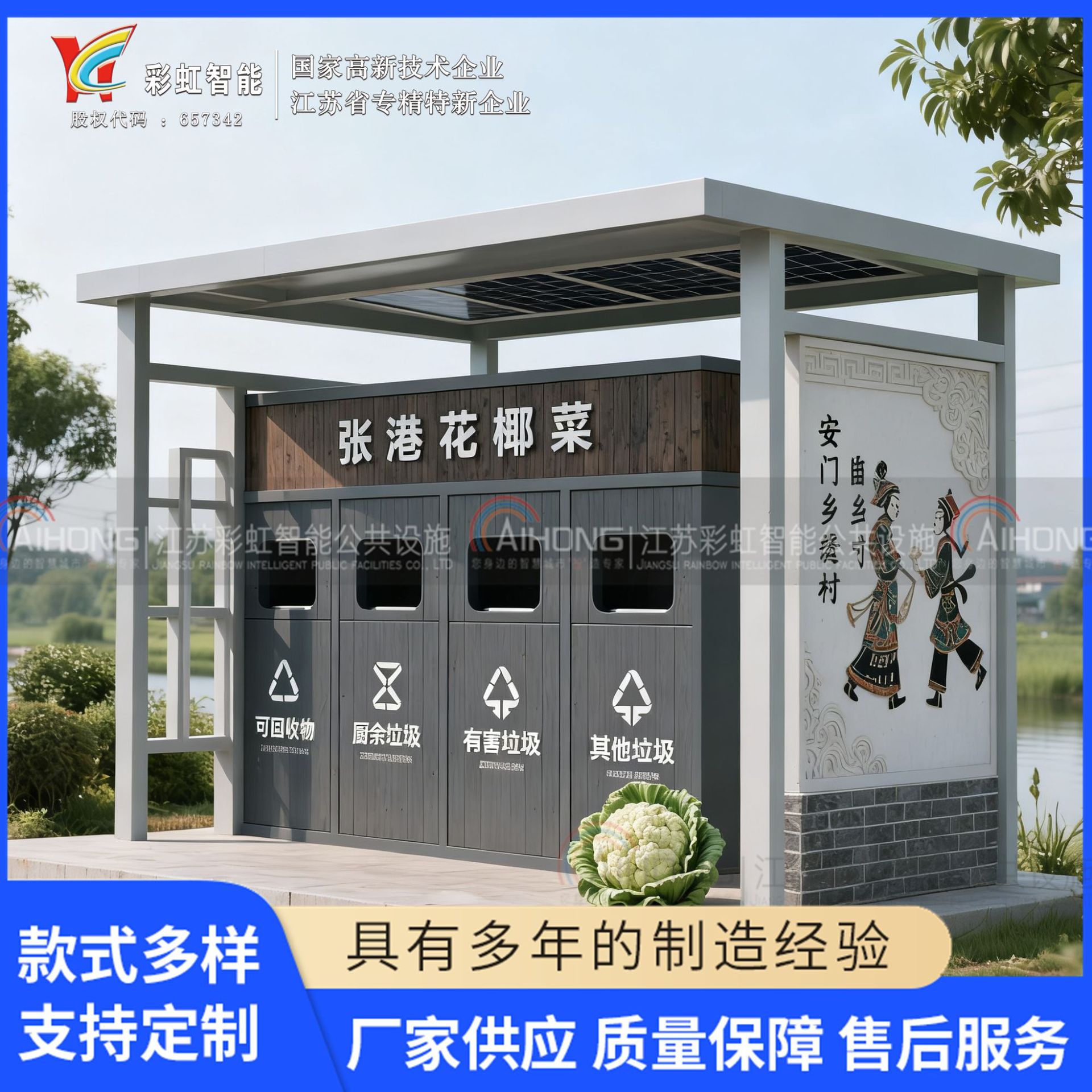 湖北省天门市垃圾分类亭垃圾分类设计源头厂家钢结构垃圾屋