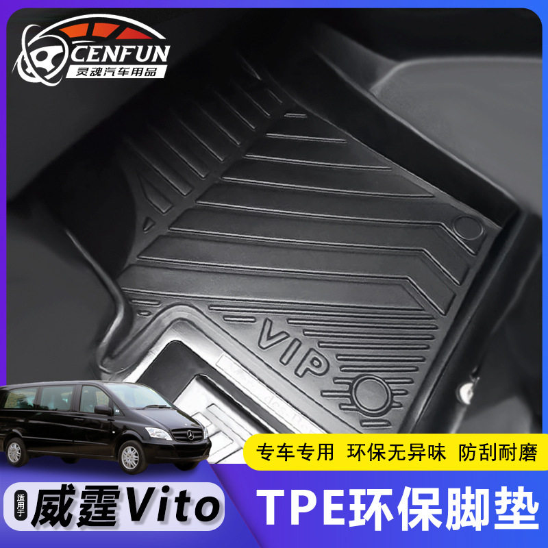 适用于奔驰威霆Vito w447右肽汽车脚垫橡胶环保材质防水车内地毯