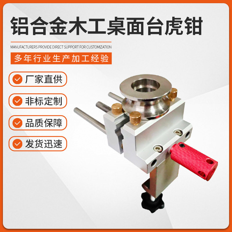 铝合金木工桌面台虎钳多功能小型桌钳夹持固定家用工作台夹钳工