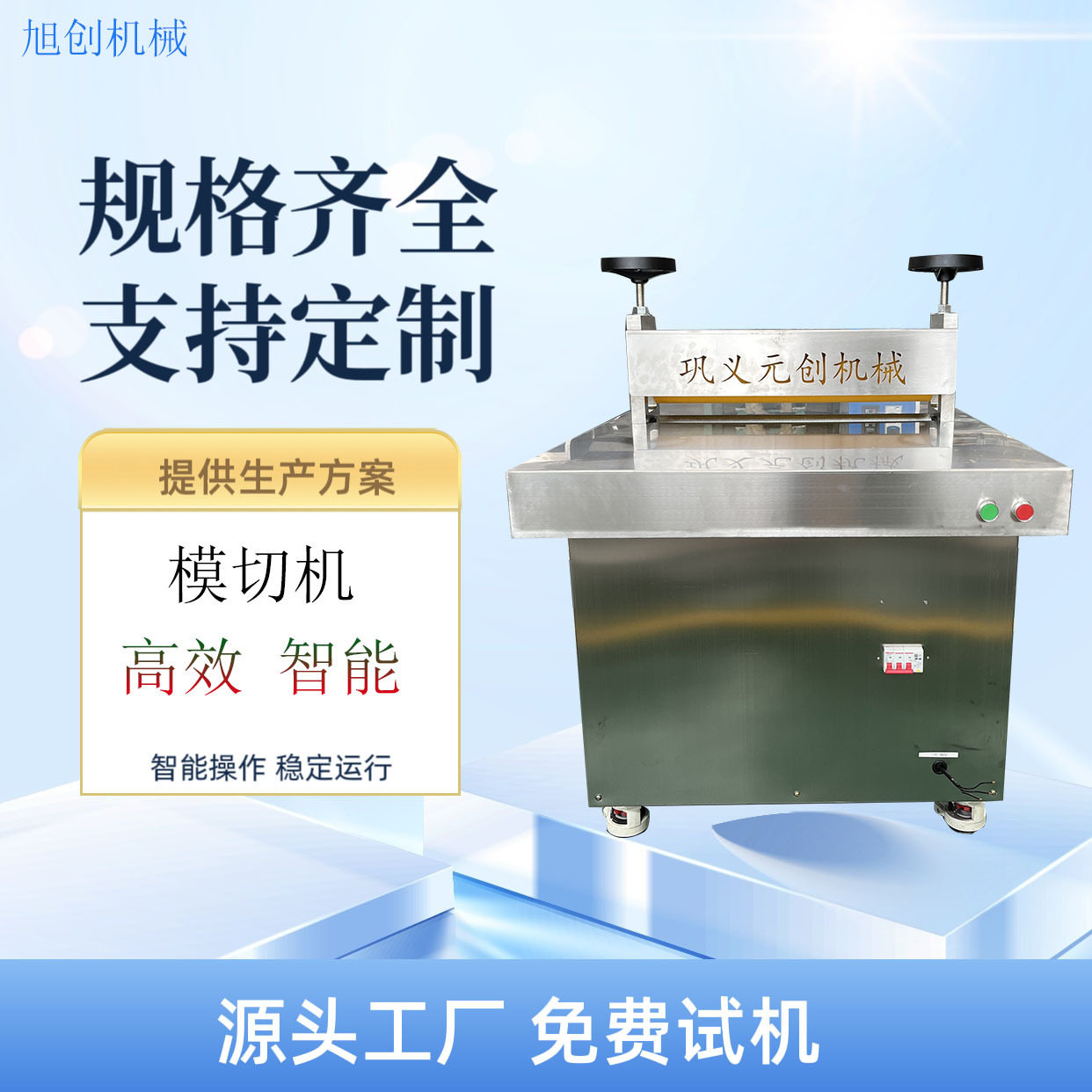 厂家直销自动切圆机模切绝缘纸