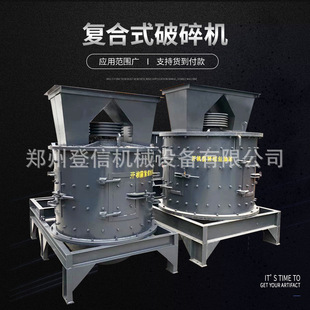 600型立式复合式破碎机 河卵石立式破碎机 欢迎采购