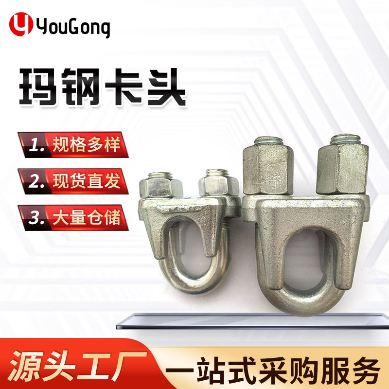 厂家直销U型钢丝绳卡扣铸造合金钢绳卡钢绳丝卡头玛钢文化