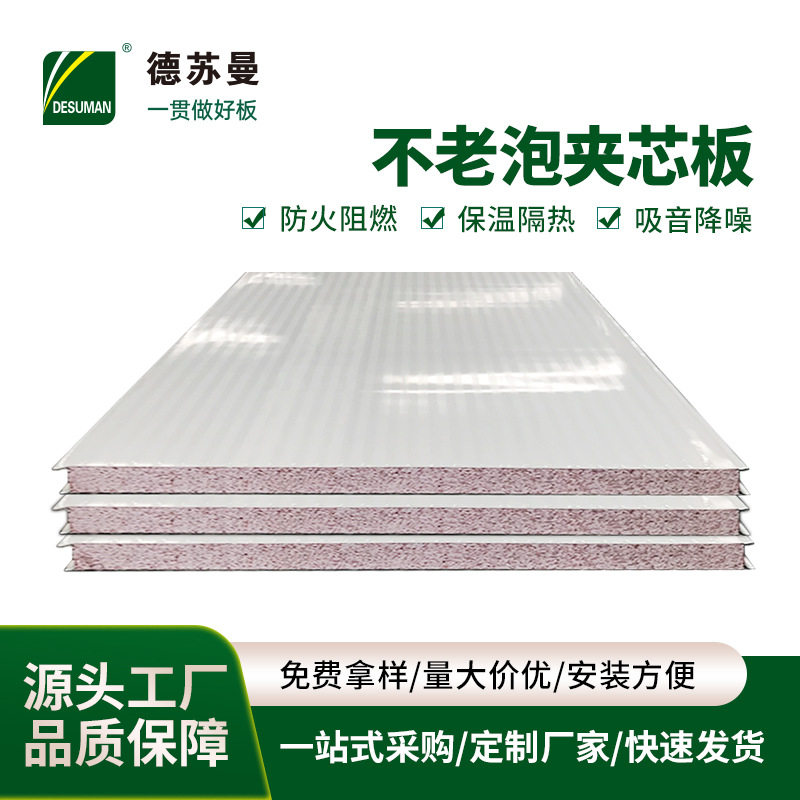 真金不老泡夹芯板保温板 防火隔热阻燃不老泡夹芯彩钢板洁净室,电子元器件市场,电线扎带/束线带,淘宝优惠券,粉丝福利购,淘宝优惠卷