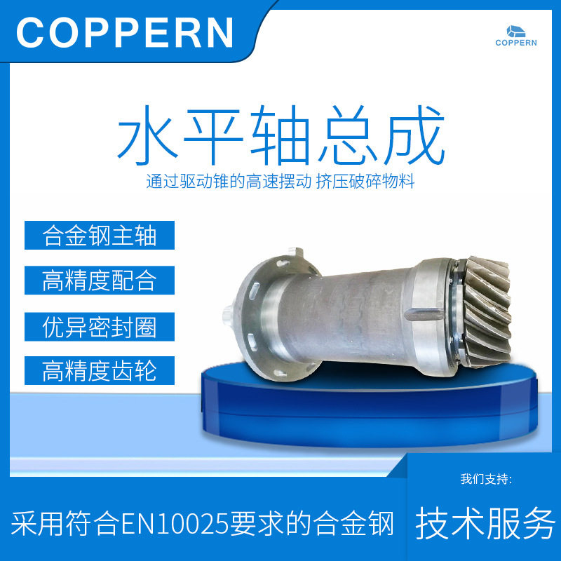 美卓HP300水平轴总成圆锥破配件