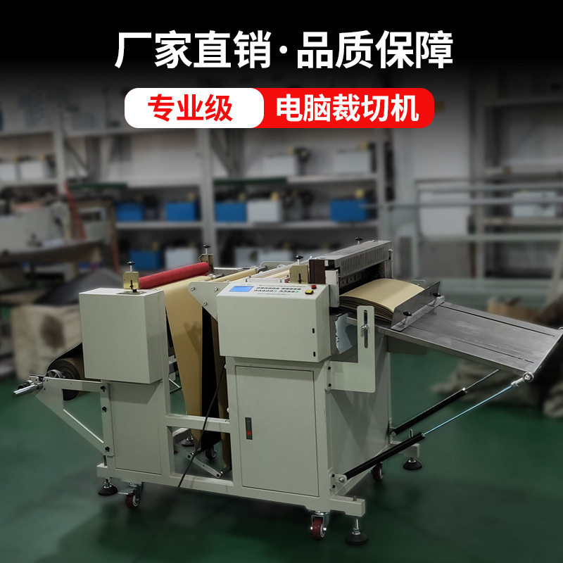 全自动无纺布PVC膜裁切机