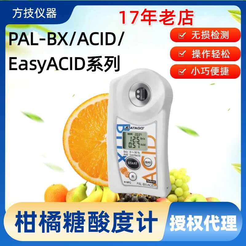 ATAGO爱拓糖度计便携式柑橘专用糖酸度计 酸度计 PAL-BX/ACID 1