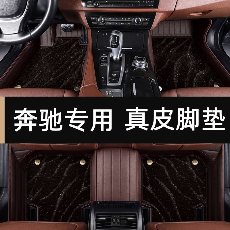 奔驰专车专用全包围脚垫