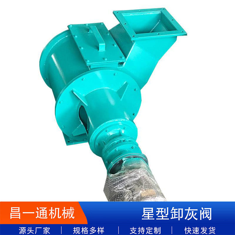 不锈钢星型卸灰阀 星型卸料器 电动卸灰阀 分格轮星型下料器