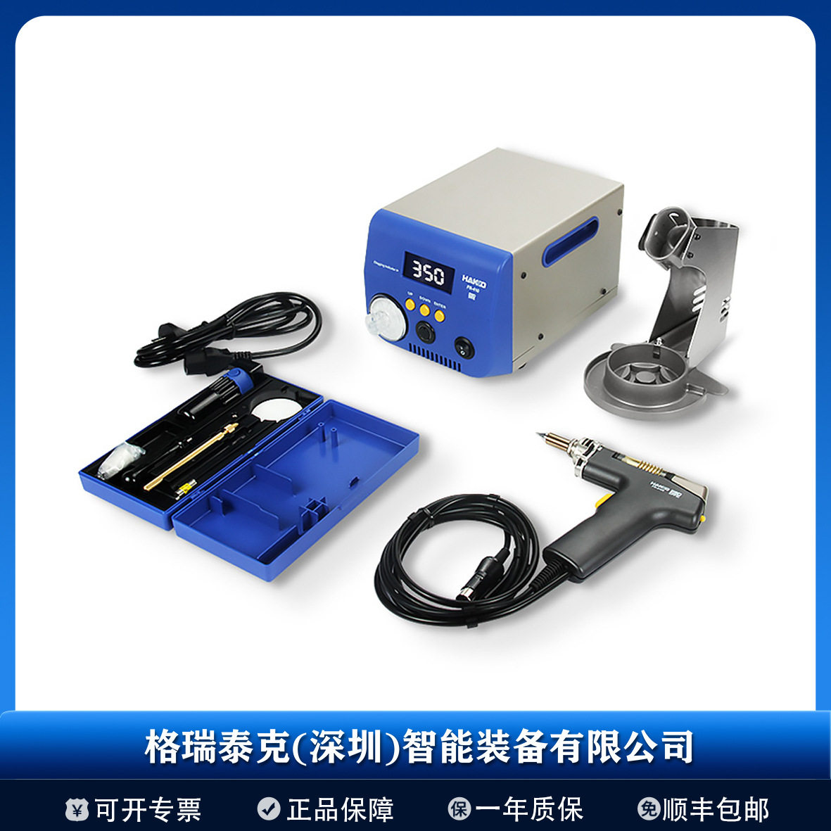 日本白光HAKKO 吸锡枪 FR-410 电子维修吸锡器