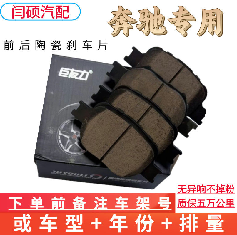 适用奔驰前后刹车片多车型