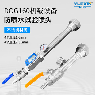 RTCA/DO/160G标准机载设备防喷水试验喷头航空飞行器滴水淋雨机