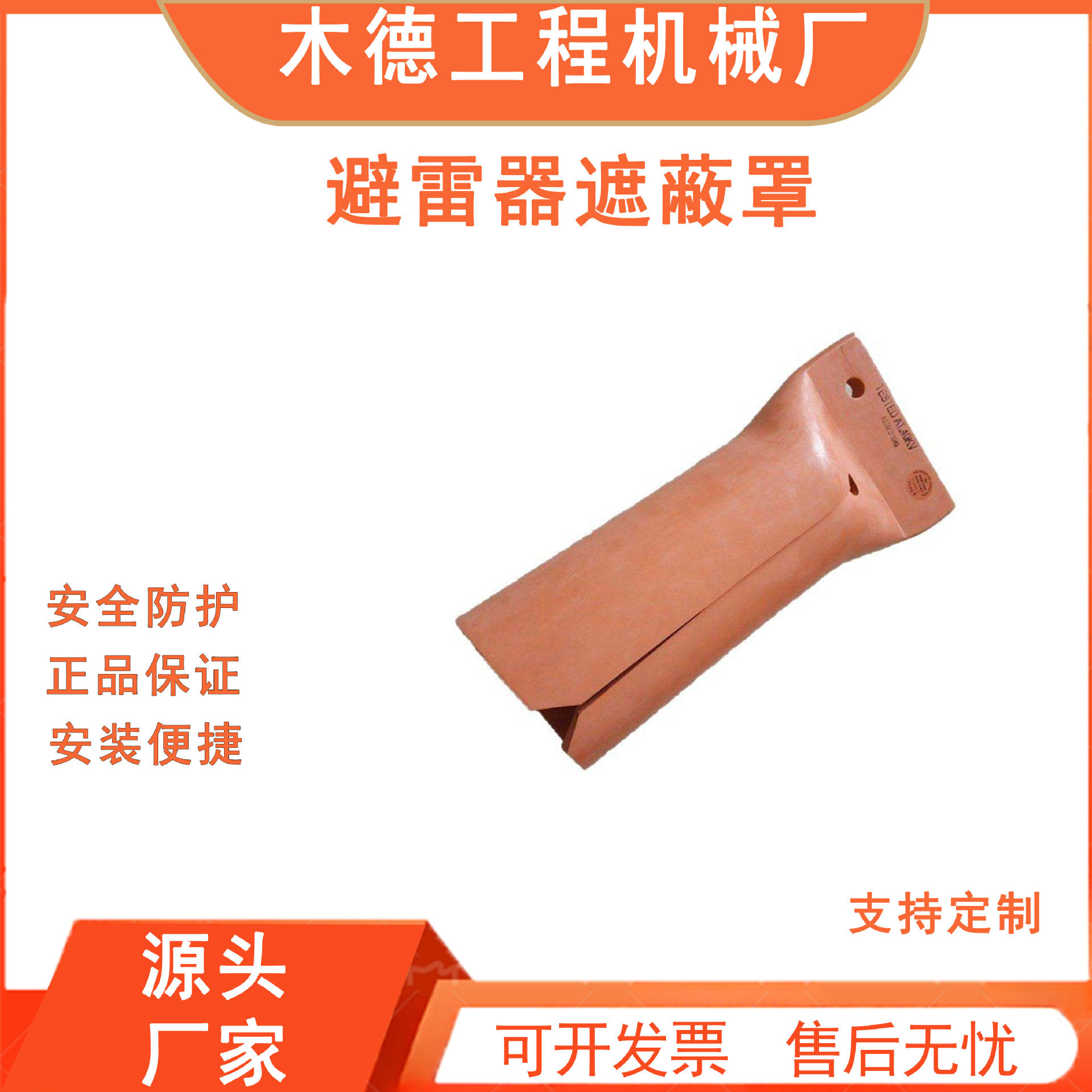 绝缘避雷器柱木德橡胶遮蔽罩