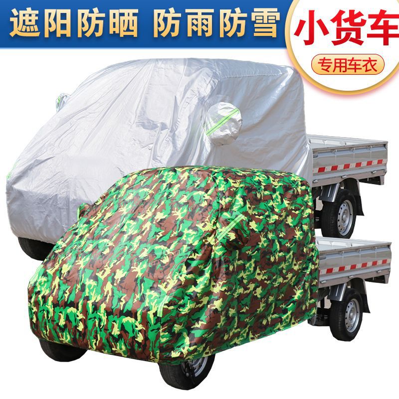 双排小货车加厚防晒防霜防雪车衣