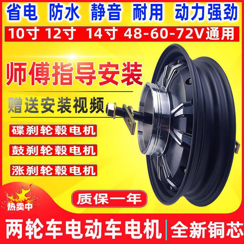 电动车后轮电机10寸省电1000W