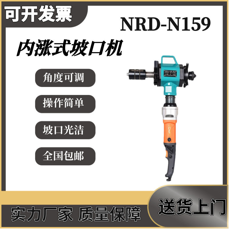 耐锐德便携内涨坡口倒角铣边机