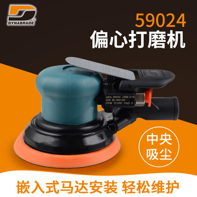丹纳布雷气动吸尘抛光打磨机