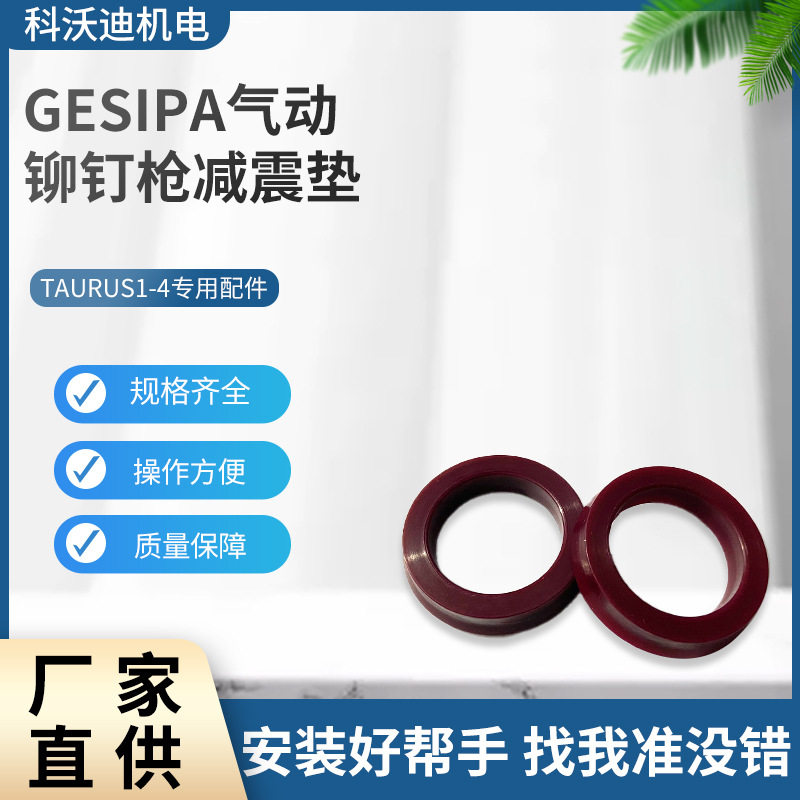 现货气动铆钉枪减震垫