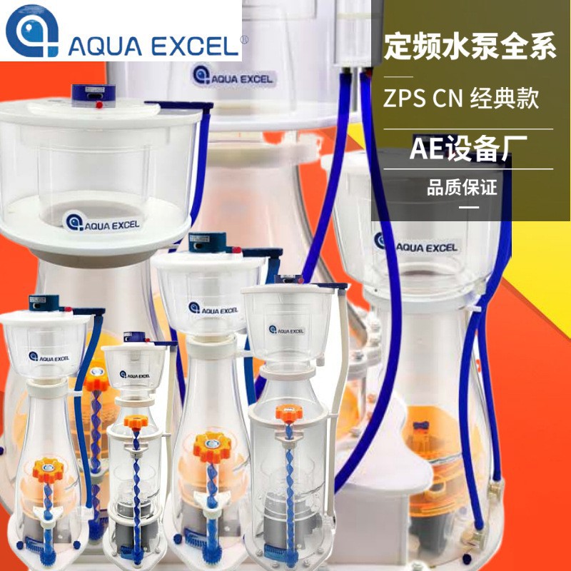 AE新款锥形蛋分蛋白质分离器海水净化水质CH CHS CSY/I多层过滤