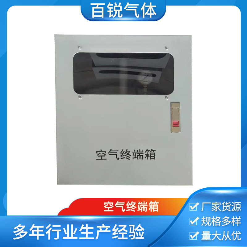 厂家供应空气终端箱 压缩空气终端箱 压缩空气接头箱 质优价廉